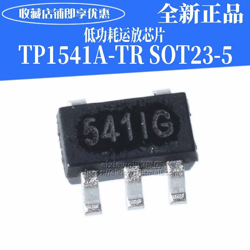 20 шт 541 SOT23-5 TP1541A-TR TP1541
