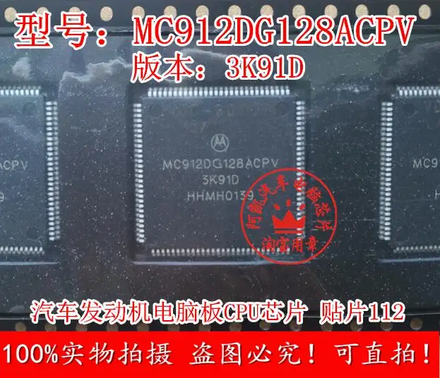 MC912DG128ACPV 3k91d автомобильный двигатель компьютерная плата процессор чип |