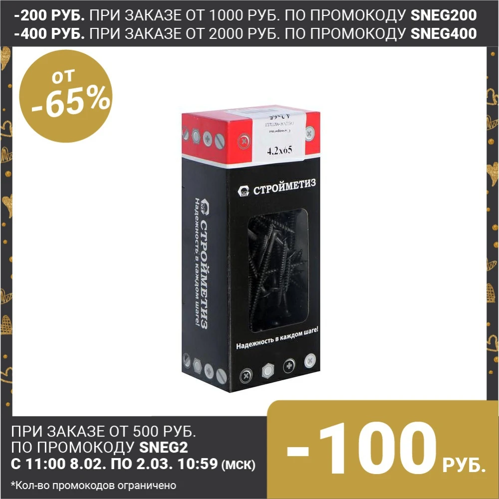 Саморез 4,2х65 гипрок металл, уп. 100 шт. 5108705|Винты| | АлиЭкспресс
