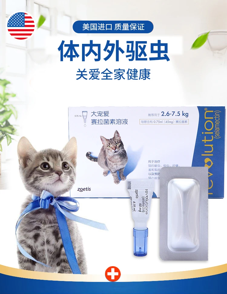Коробке инсектицида пестицида Cat для средств по уходу за автомобилем наркотиков Vivo один-кусок, чтобы блохи ушных клещей капли кошка инсектицида пестицида в лабораторных условиях