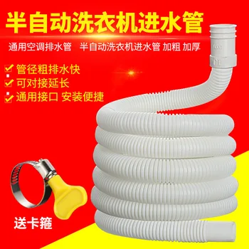 

Thick Parallel Bars Semi-automatic Washing Machine Inlet Pipe Air Conditioner Drain Extension Extension Pipe Down Pipe Drip Hose