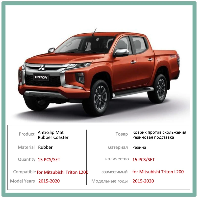 Противоскользящий резиновый коврик для двери чашки Mitsubishi L200 Triton Strada strнаре