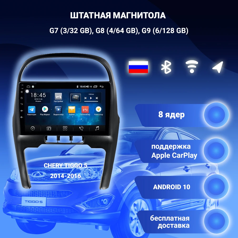 ШТАТНАЯ МАГНИТОЛА ДЛЯ CHERY TIGGO 5 2014-2016 | Автомобили и мотоциклы