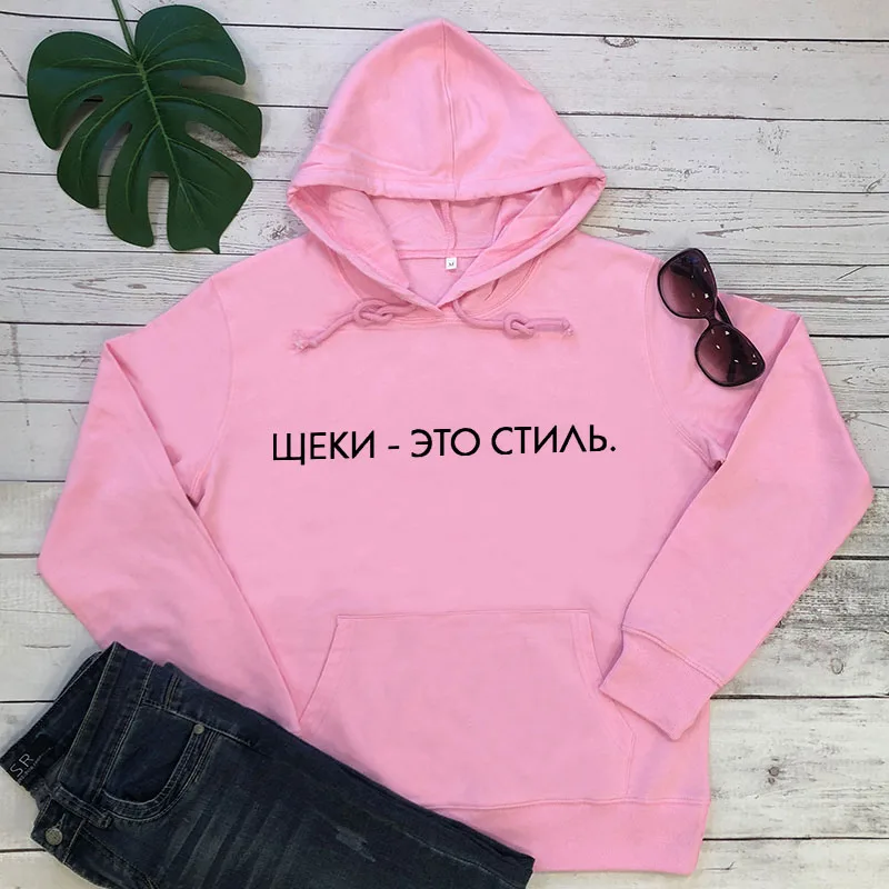 Толстовки Щеки- это стиль русские напечатанные буквы Забавный Повседневный хлопок одежда с длинными рукавами Модный пуловер