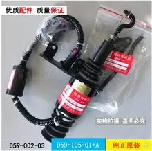 Cheap Oil-cut solenoid valve D59-105-01/D59-002-03 for Shangchai 6135 engine Cheap Oil-cut solenoid valve D59-105-01/D59-002-03 for Shangchai 6135 engine