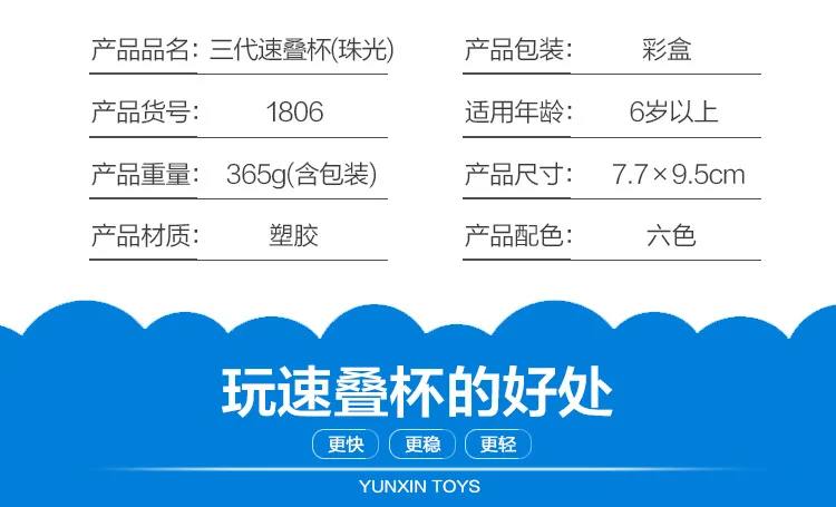 Yuxin Science штабелирование чашек три поколения перламутровый блеск 6 цвет ful Box лес Yongdeng конкурс укладки чашки Chengh