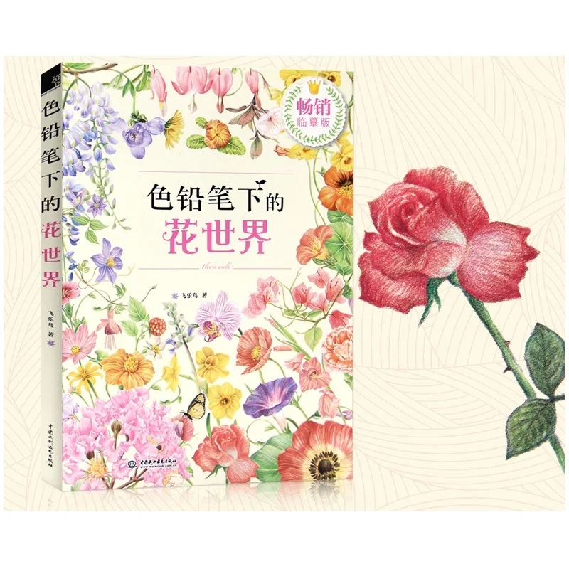 Color-Pencil-Flowers-World-Coloring-Book-Zero-Based-Learning-Painting-Books-Art-Sketch-Drawing-Tutorial-Book