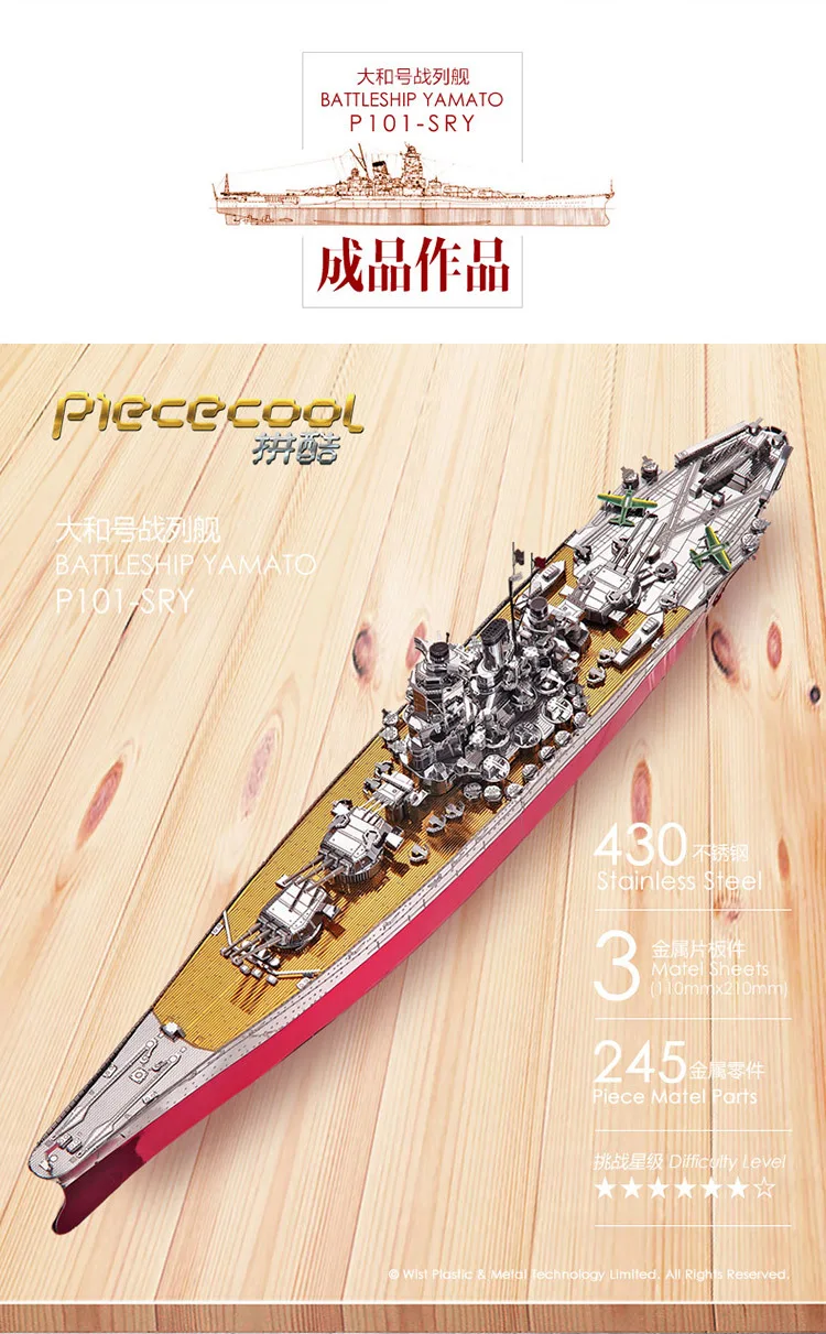 Piececool 3D головоломка металлическая Сборная модель Япония Yamato линкор креативные настольные украшения jun mo