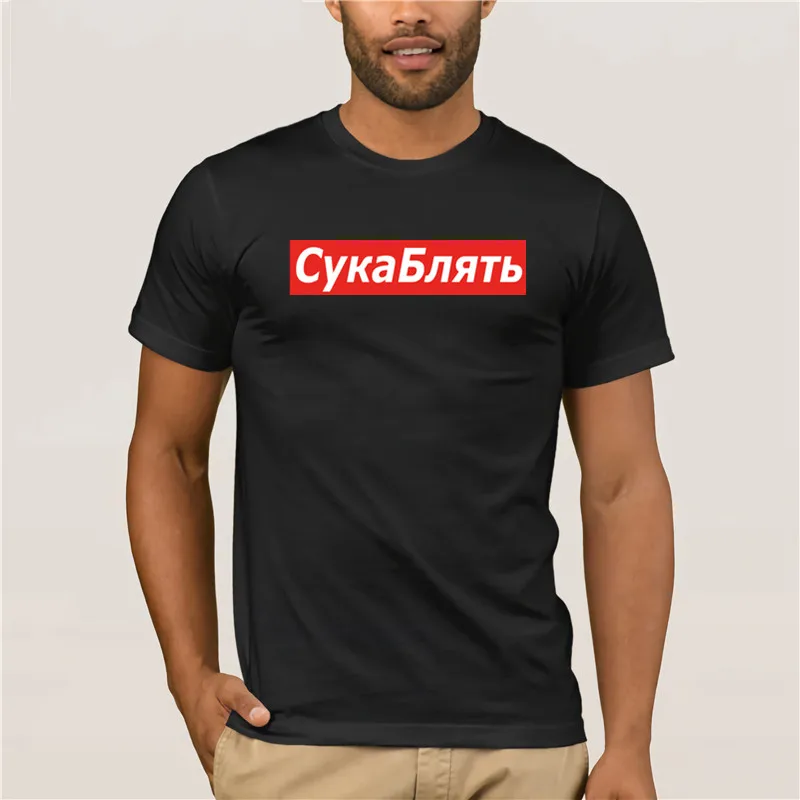 2020 футболка Cyka Blyat Meme letra imprece n camisetas verano manga corta algod уличная одежда camiseta|Футболки| |