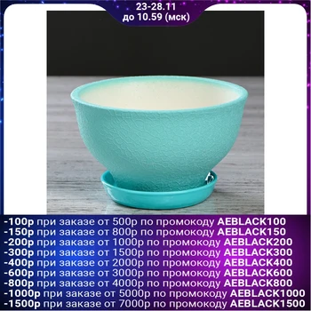 

Flowerpot "Violet" 0.6 L, silk, turquoise 4911561