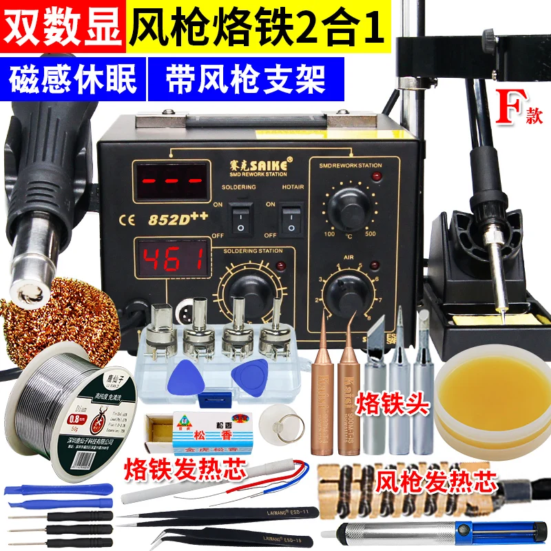 

Double digital display hot air gun desoldering station two in one 852D++936 electric iron welding set