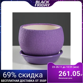 

Flowerpot "Ball" 0.4 l, silk, lilac