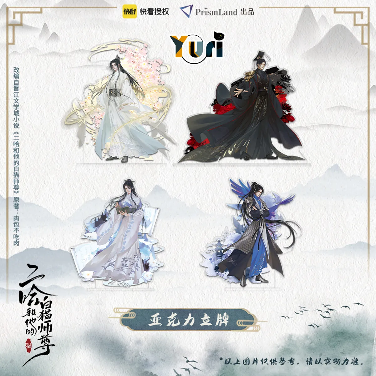 Оригинал Хаски и его Белый Кот Shizun Chu Wanning Mo Ran Shi Mei Xue Meng акриловая подставка Sa