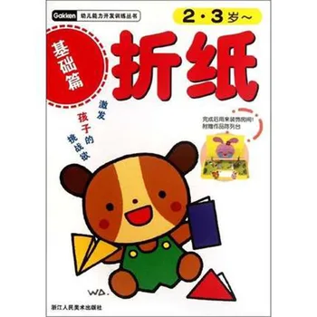 

books for kids Children's ability development training series Interest curiosity about things around you kids Paper Origami book
