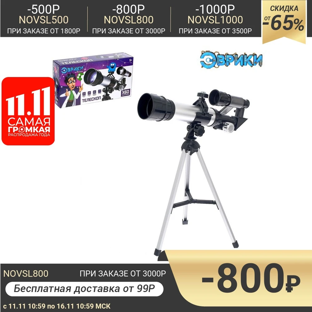 Телескоп Юный астроном увеличение х60 | Инструменты