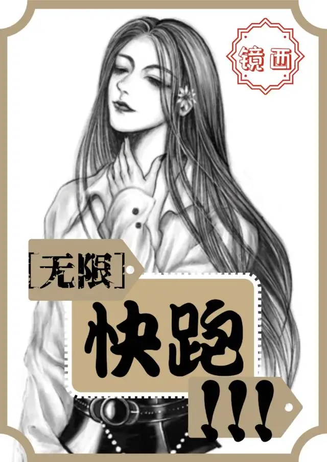 逃生boss心态崩了[无限]