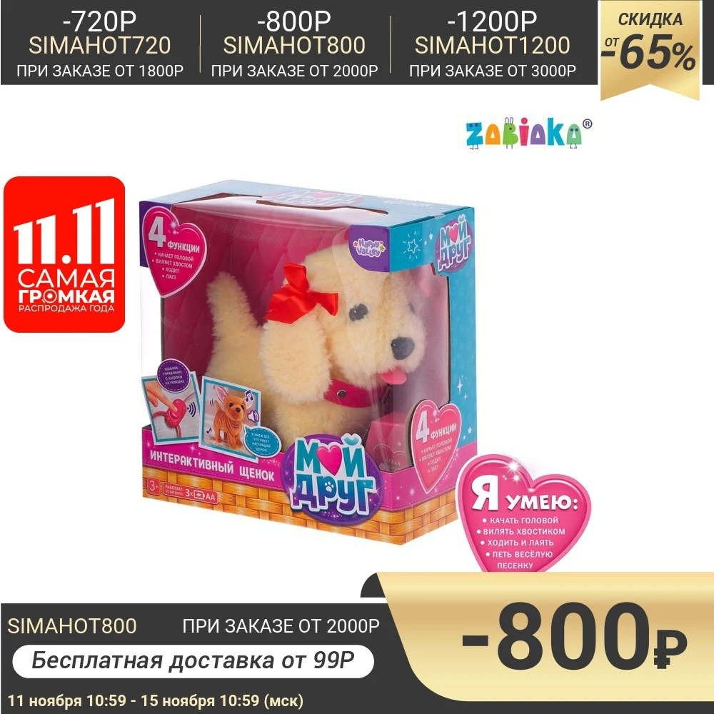 Интерактивная собака ZABIAKA Любимый щенок 3698255 | Игрушки и хобби