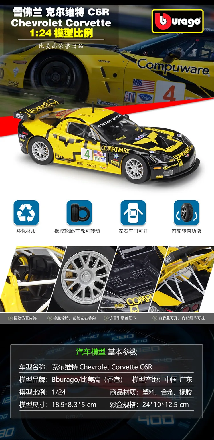 Bimeigao 1: 24 Корвет C6R гоночная версия модели, брелок для автомобильных ключей, модель