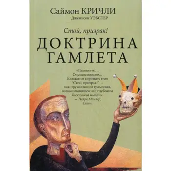 

Simon crichley, Jamison Webster, Hamlet's doctrine. Wait, ghost!