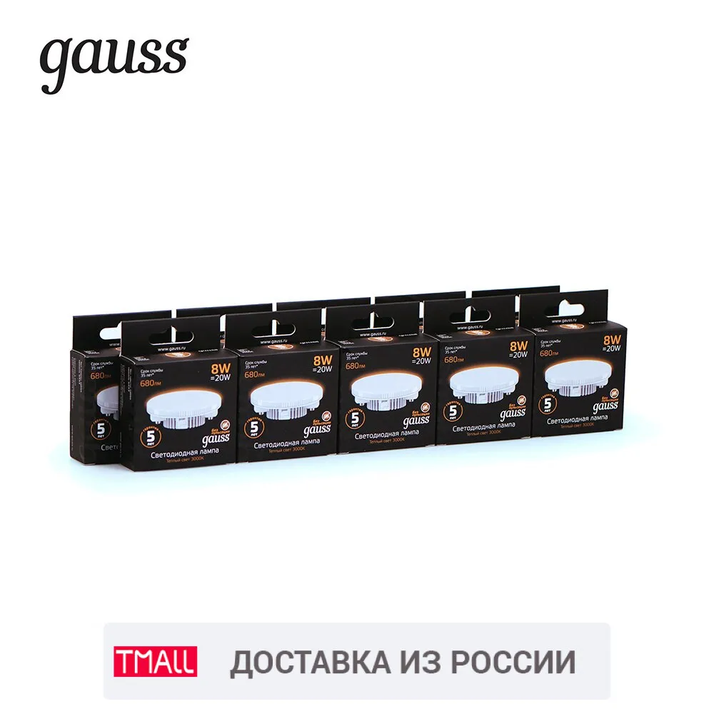 Упаковка ламп GAUSS LED GX53 8W 680lm 3000K 1/10/100 10 штук 108008108 | Лампы и освещение