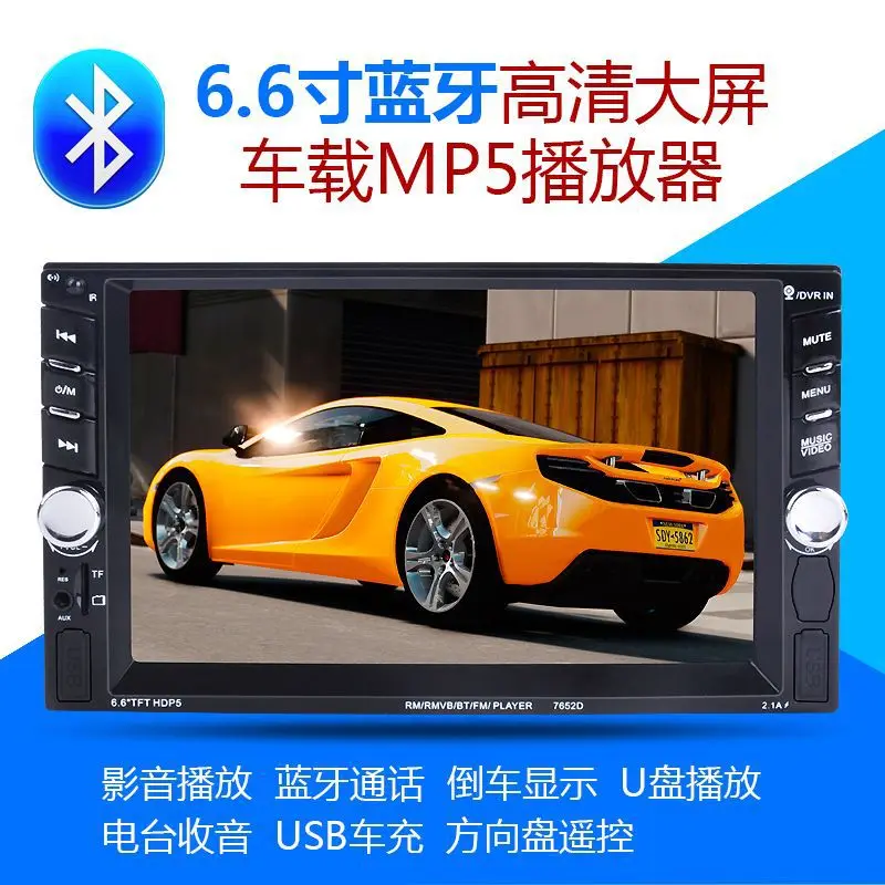 7652D автомобильный MP5 автомобильный двойной CarPlay Apple соединение MP5 мобильный телефон соединение