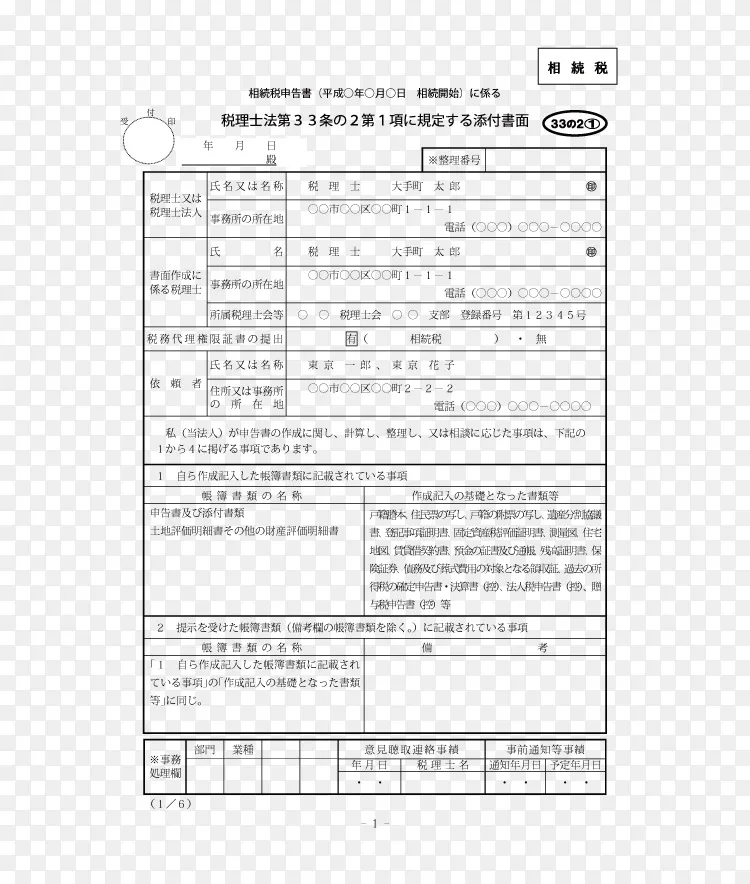 遗产税顾问遗产 内容编写png图片素材免费下载 图片编号5087488 Png素材网