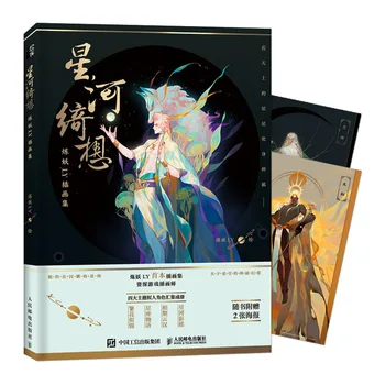 

New Anime Games Fantasy Book Lian Yao LY illustration collection planets stars,constellations flowers Themes Art Book