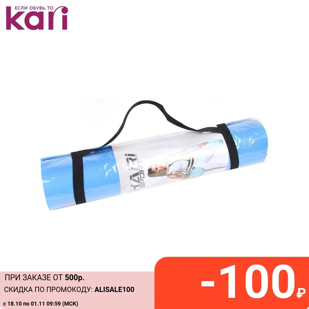 Коврик Kari для йоги A35588 (спортивный инвентарь) | Спорт и развлечения