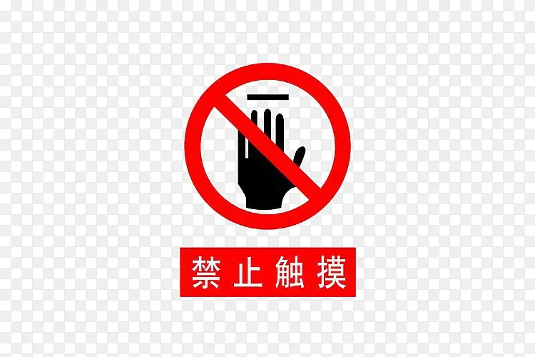 红色警告标志安全防范素材png图片素材免费下载 图片编号yvmmdzoa Pngbag素材网