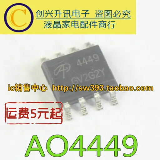 5pcs/ AO4449 4449 SOP-8 | Электроника