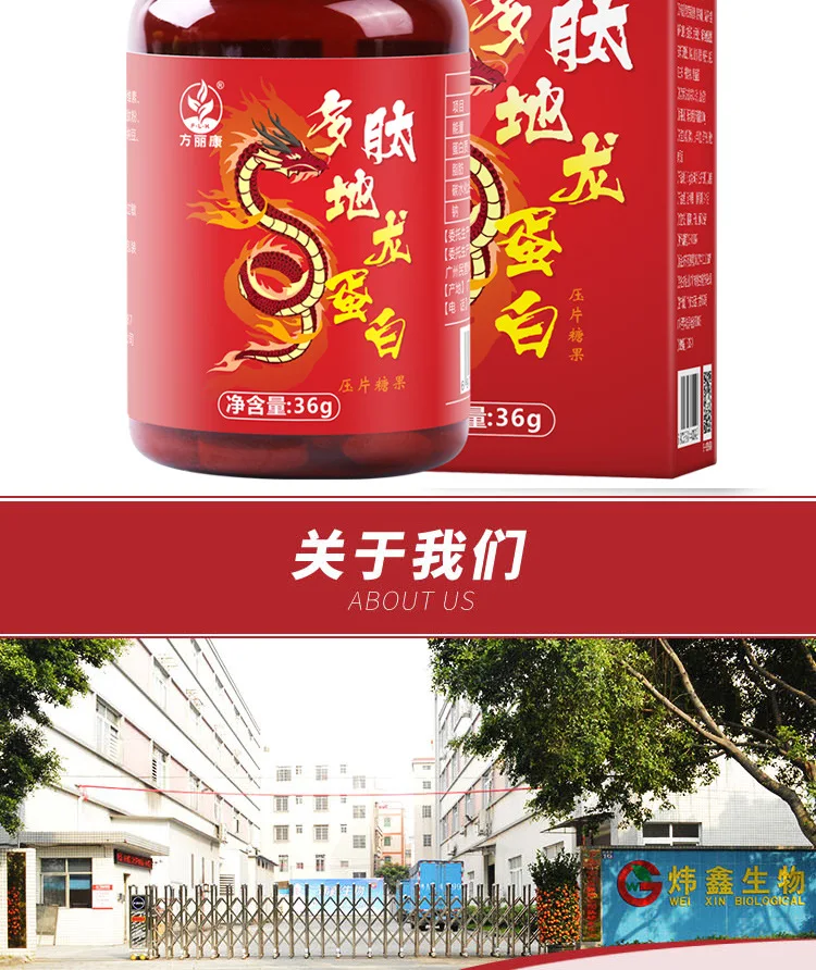 多肽地龙蛋白详情2019_07