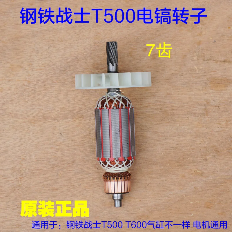 

Steel Warrior T500 Electric Pick T600 Rotor Stator Coil Extension Motor 7-tooth Electric Tool Original Accessories