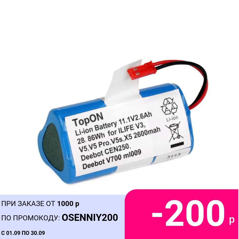 Аккумулятор для робота-пылесоса chuwi iLife V3 V5 Pro V5s X5 11 1 2600mAh (li-ion) PN: CS-EPV300VX. | Бытовая