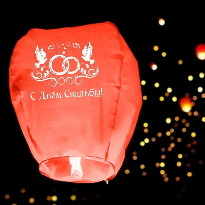 Фонарик желаний &quotС днем свадьбы!&quot 3536729 | Дом и сад