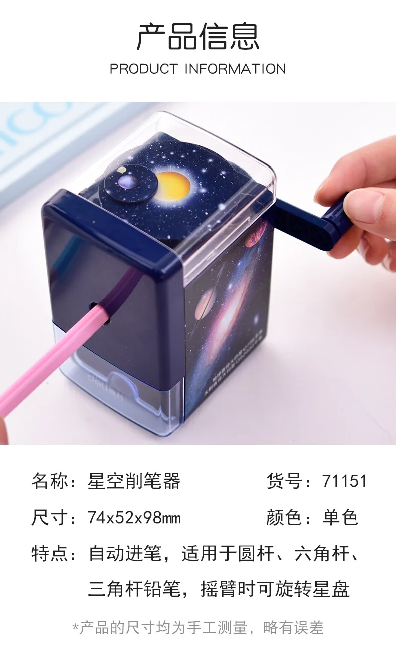Deli Pencil Sharpener 5 Pcs High Quality Creative Starry Sky Manual Pencil Sharpeners School& Office Stationery Cute Kids Gift