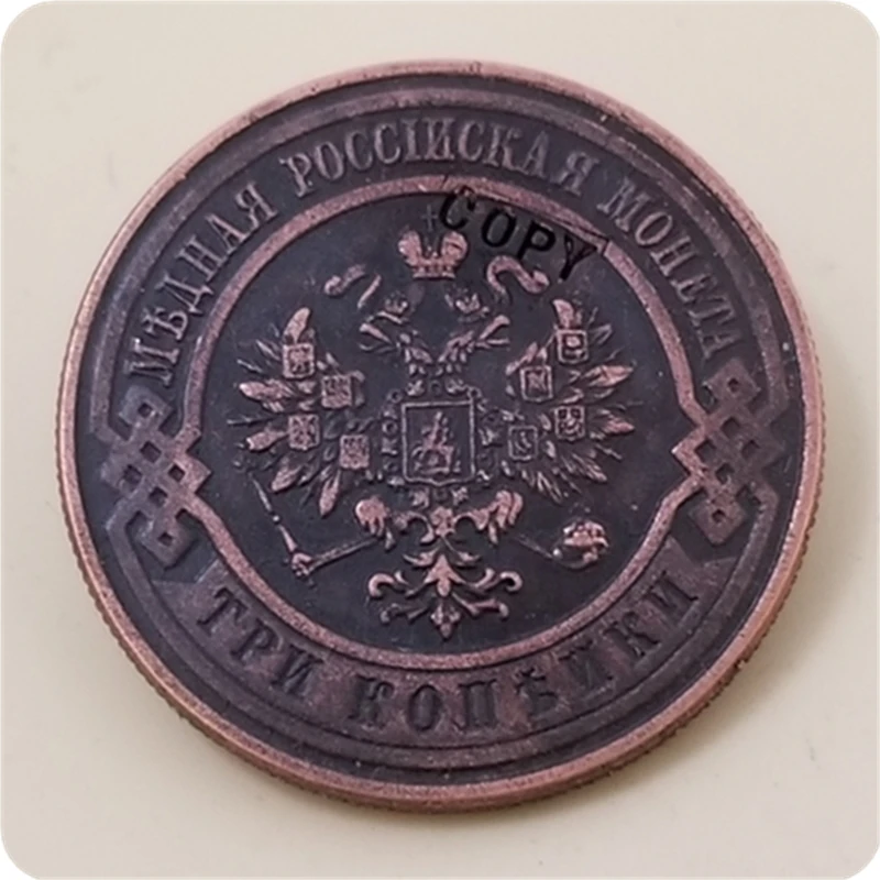 1892 Россия 3 коп имитация монеты