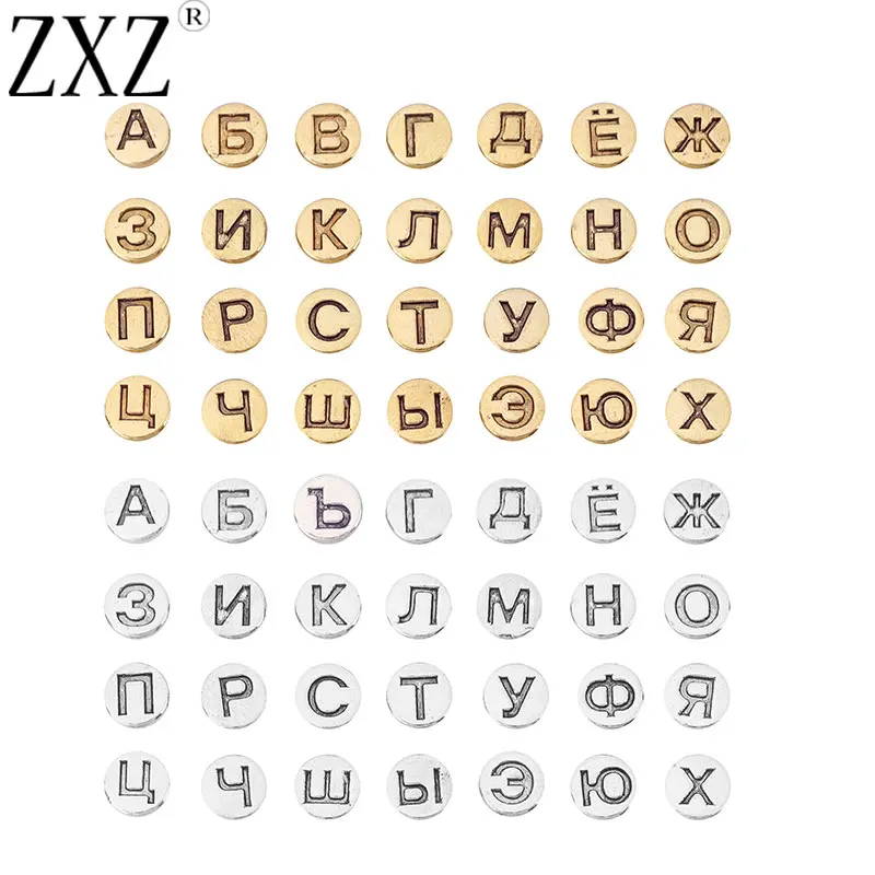 ZXZ 100 шт. Античное золото смешанные буквы русского алфавита круглые