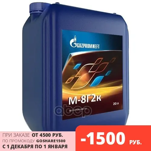 Масло дизельное М8Г2К мин.18.05кг/20л GAZPROMNEFT арт. 2389901255 | Автомобили и мотоциклы