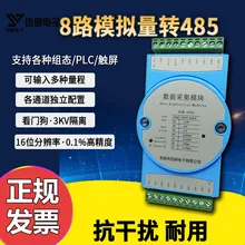 4-20mA к rs485 напряжение и ток 4 канала 8 каналов аналоговый модуль сбора 0-10V0-500mV изоляция