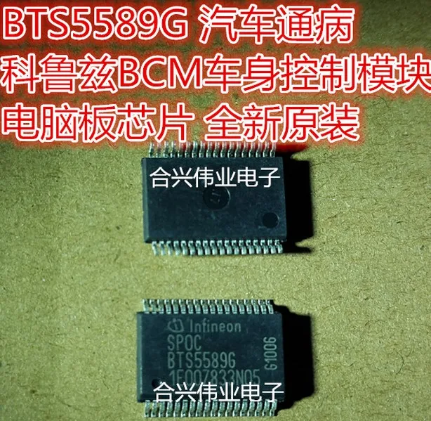 Bts5589g Bts5589 общий корпус автомобиля Bcm модуль управления корпусом чип компьютерной