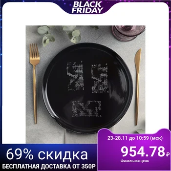 

Dish 25 cm, h 2.5 cm, 45 ml "Gazzetta nero" 4733349