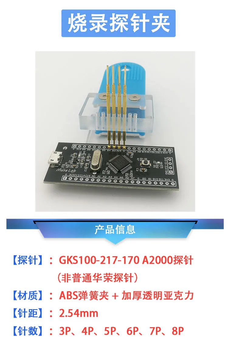 STM32 thimble test probe clamp debugging download program burn mass production STC tool 2.54mm gold plating