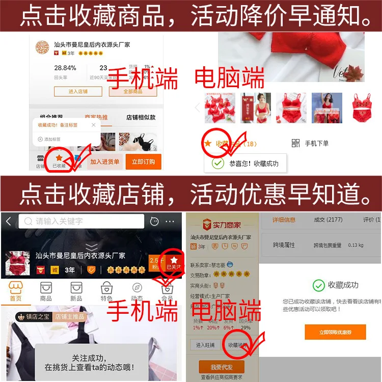 收藏店铺产品