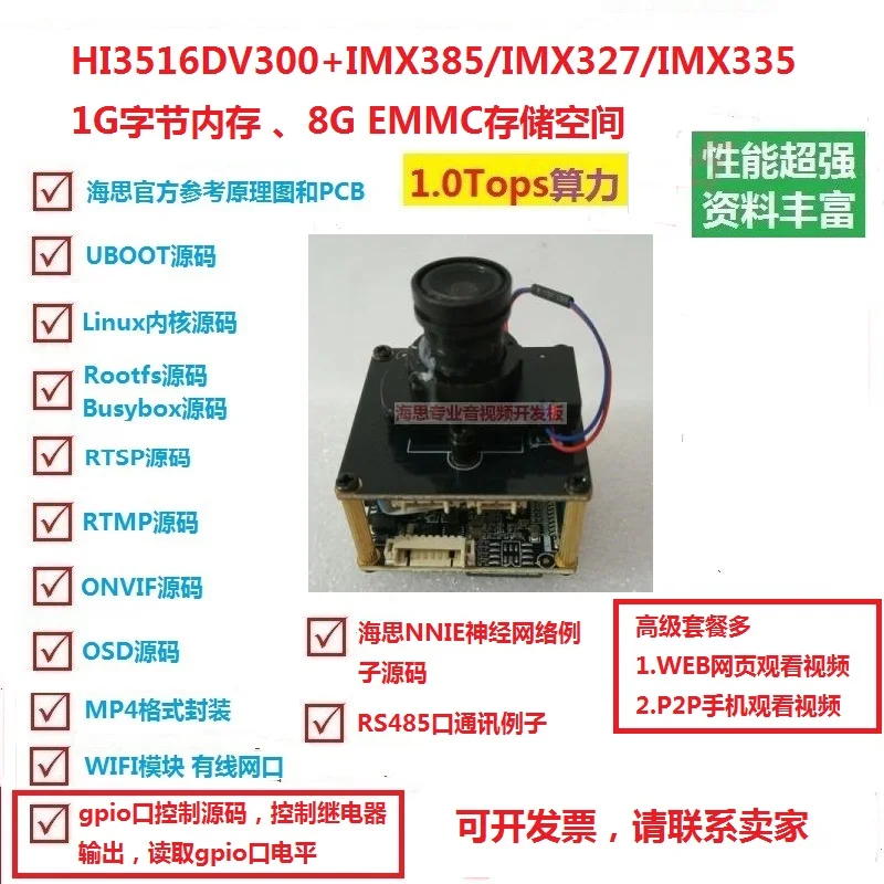 US $781.44 3516dv300 hi3516dv300 development board network camera module IPC source code sensor