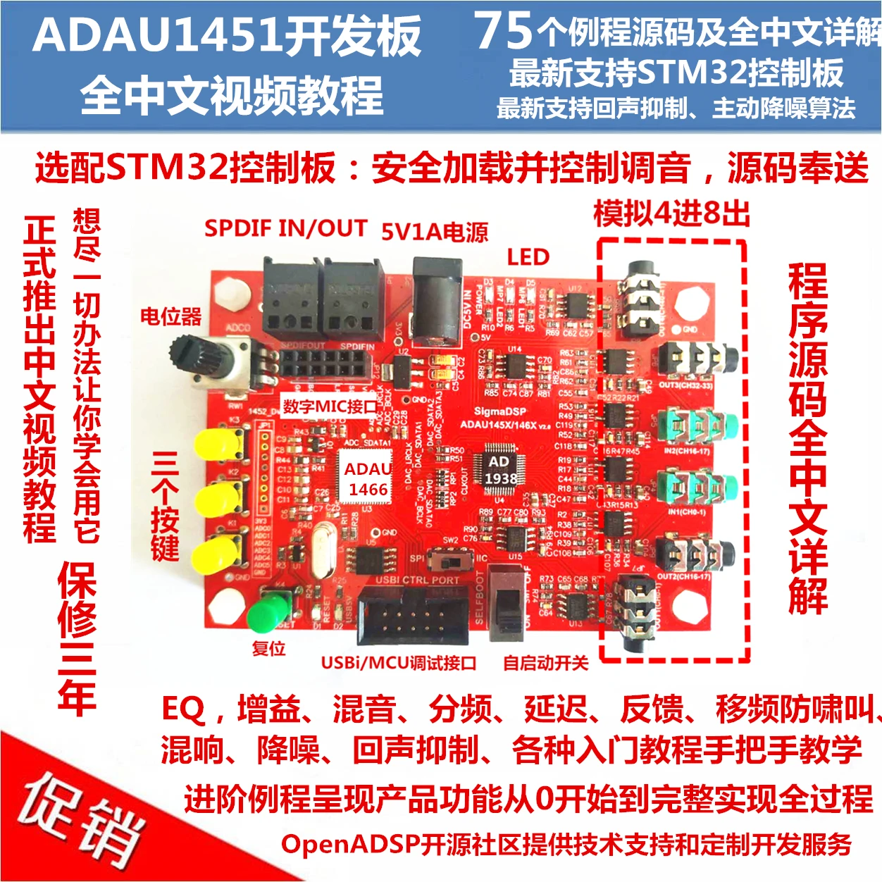 

ADAU1451 Development Board / 75 Routines / EVAL-ADAU1452REVBZ