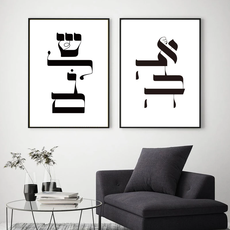 Ahava Peinture Murale Sur Toile Avec Impression D Amour Shalom Hebreu Affiche De Vers Judaica Decoration De Maison Moderne Minimaliste Images Aliexpress
