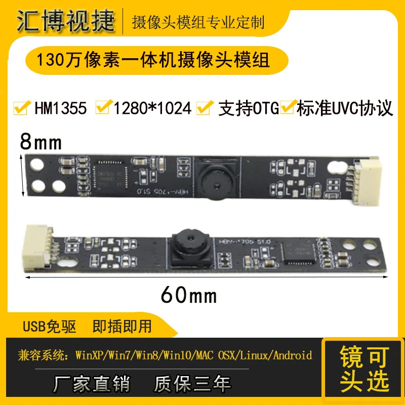 1,3 миллионов пикселей Камера модуль HM1355 модуль Тетрадь цифровых носителях рекламы все-в-одном USB драйвер 5 В