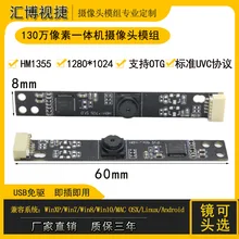 1,3 миллионов пикселей Камера модуль HM1355 модуль Тетрадь цифровых носителях рекламы все-в-одном USB драйвер 5 В
