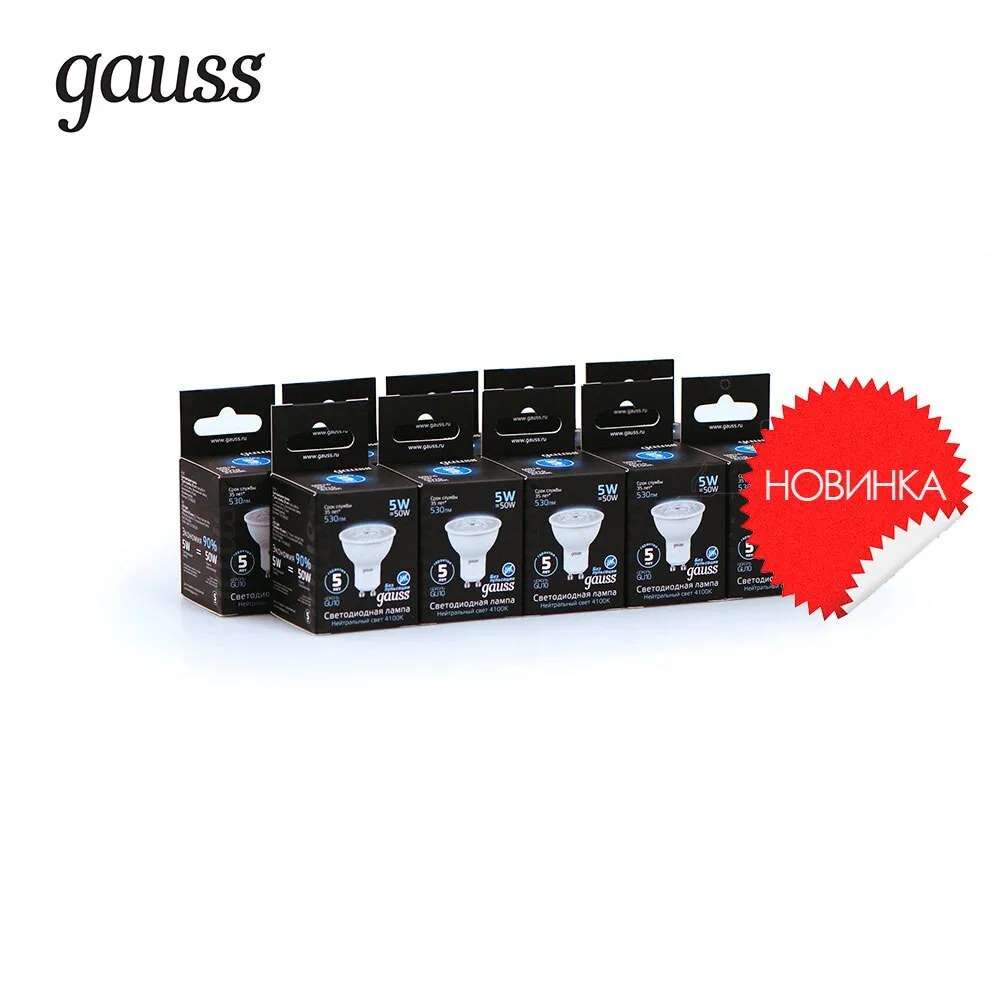 Упаковка ламп GAUSS LED MR16 GU10 5W 530lm 4100K 1/10/100, 10 штук, 101506205