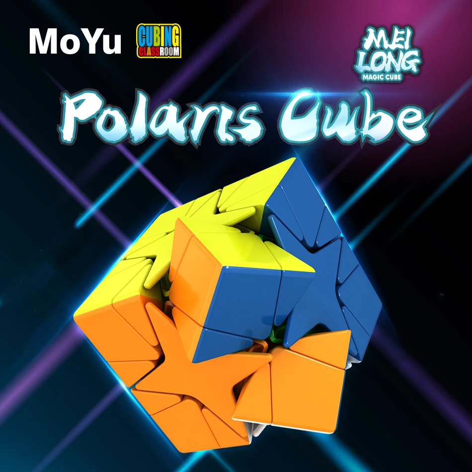 Кубик moyu MeiLong Polaris куб moyu Polaris магический куб meilong Polaris скоростной куб обучающий магический куб игрушки